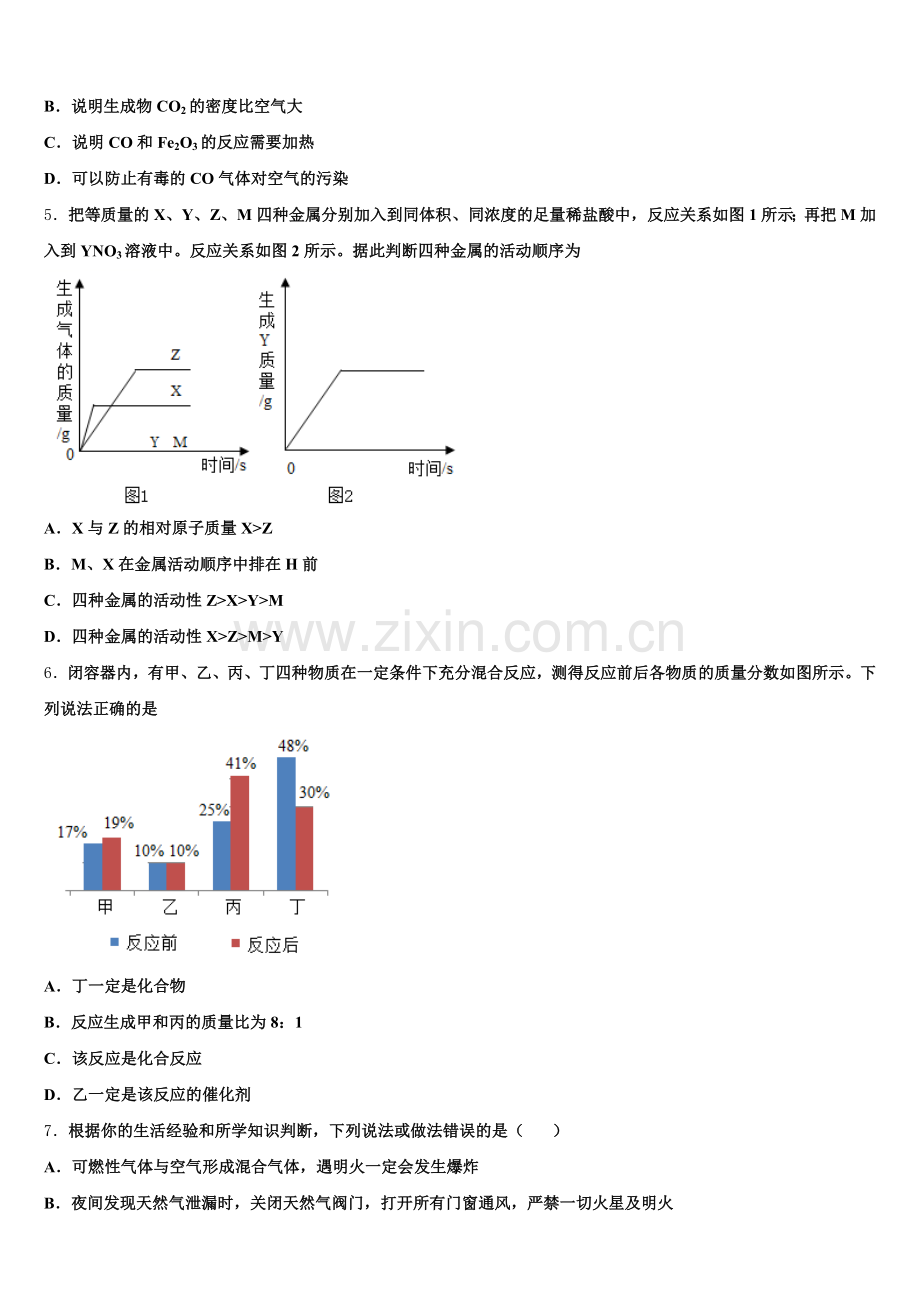 湖南省邵阳市城区2025届九年级化学第一学期期末考试试题含解析.doc_第2页