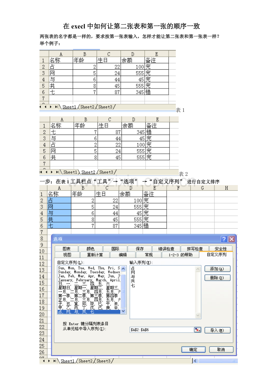 execl排序操作技巧.doc_第1页