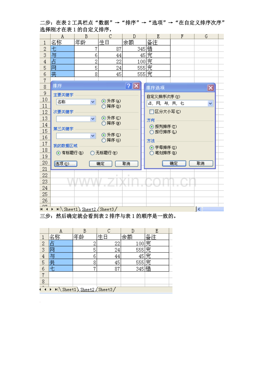 execl排序操作技巧.doc_第2页