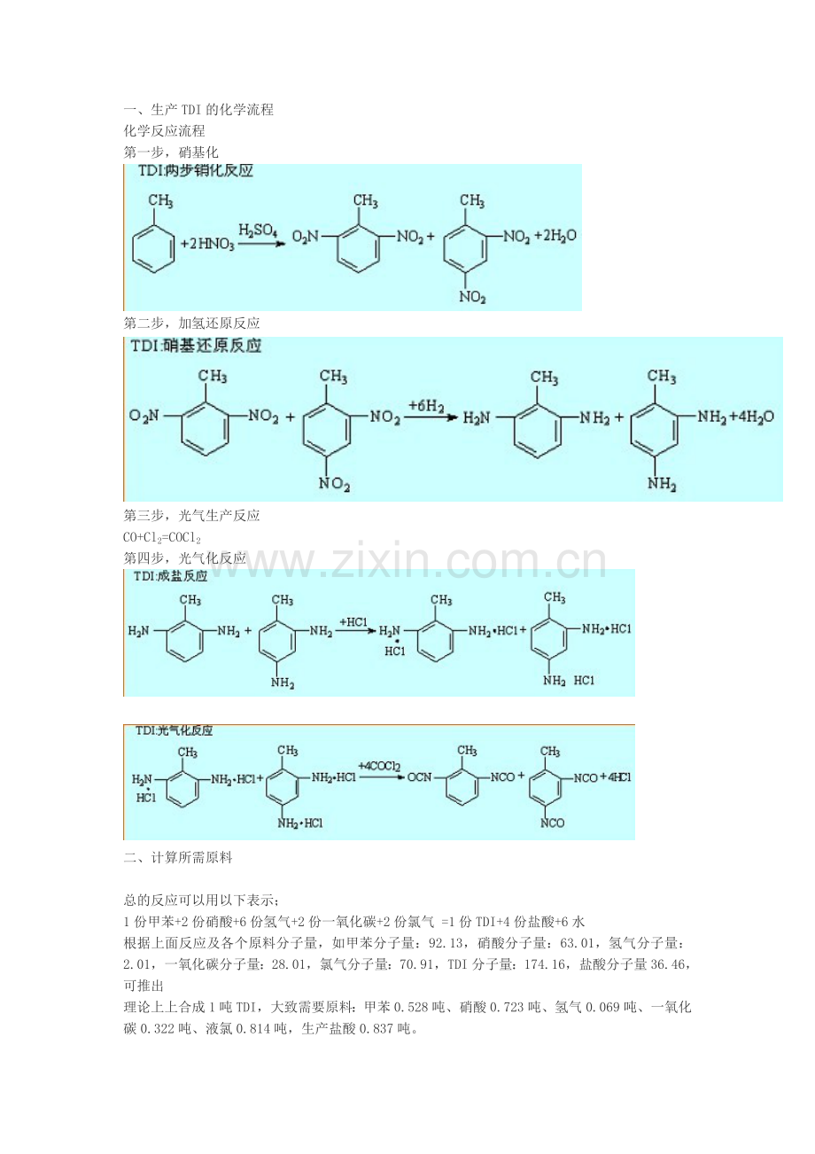 TDI成本核算.doc_第1页
