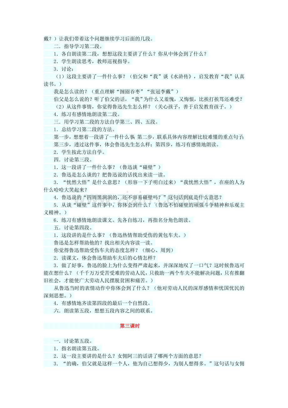 《我的伯父鲁迅先生》.doc_第2页