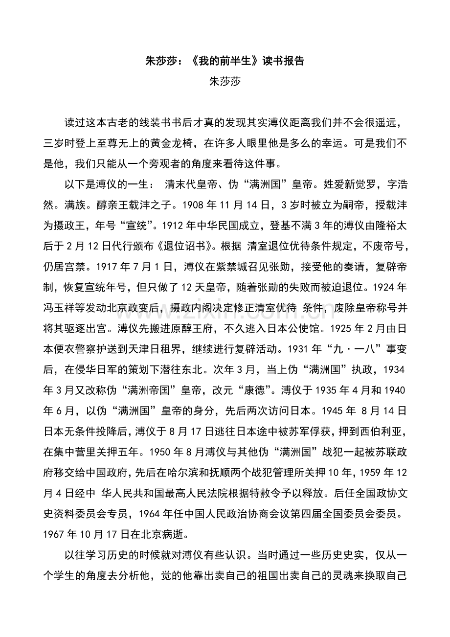 《我的前半生》读书报告.doc_第1页