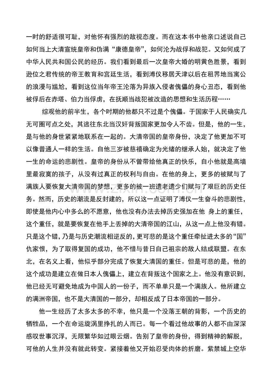 《我的前半生》读书报告.doc_第2页