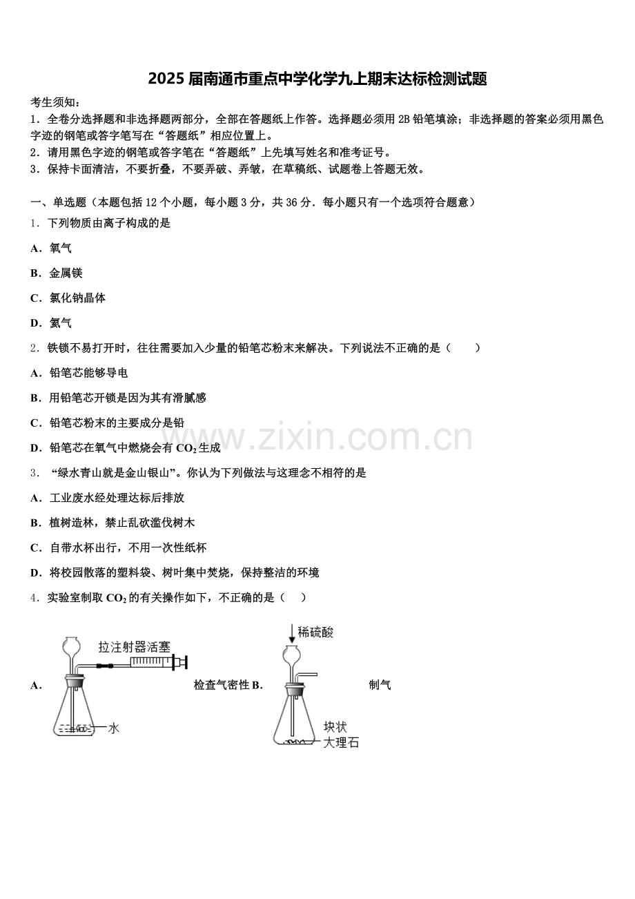 2025届南通市重点中学化学九上期末达标检测试题含解析.doc_第1页