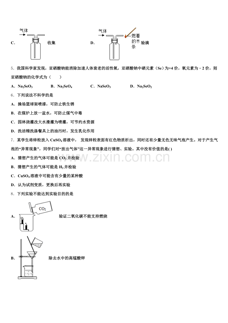 2025届南通市重点中学化学九上期末达标检测试题含解析.doc_第2页