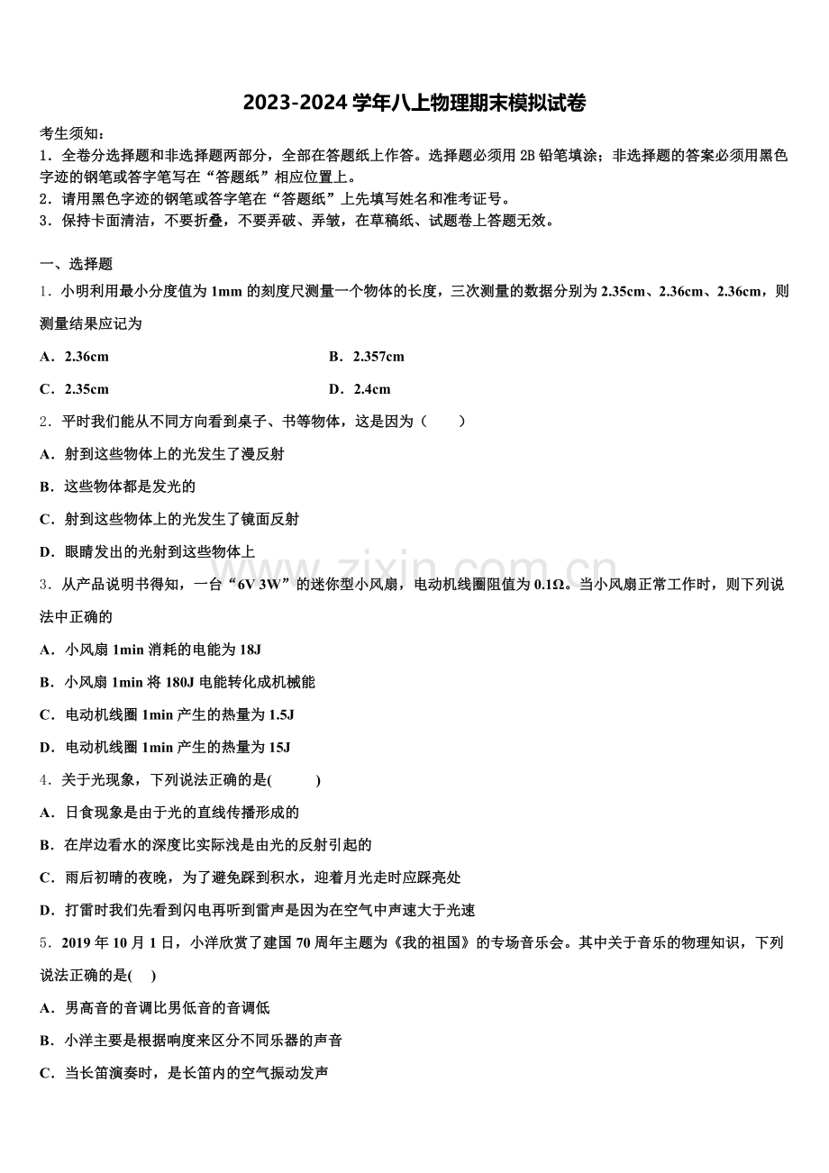 广西柳州市柳北区九级2025届八年级物理第一学期期末经典试题含解析.doc_第1页