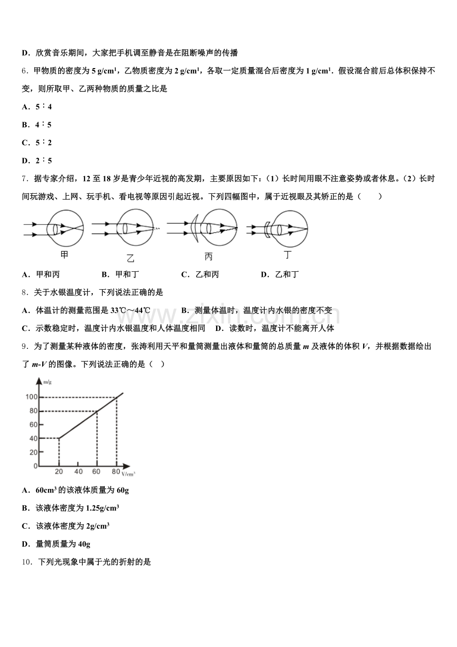 广西柳州市柳北区九级2025届八年级物理第一学期期末经典试题含解析.doc_第2页