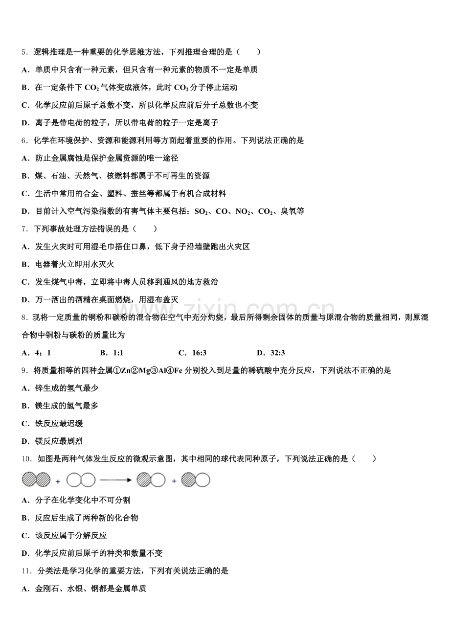 天津市津南区2024年九年级化学第一学期期末经典试题含解析.doc_第2页