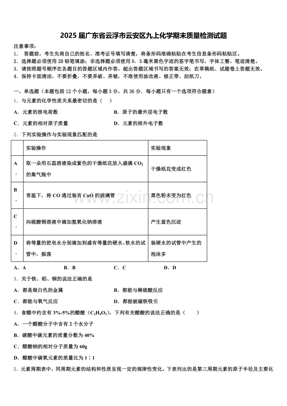 2025届广东省云浮市云安区九上化学期末质量检测试题含解析.doc_第1页