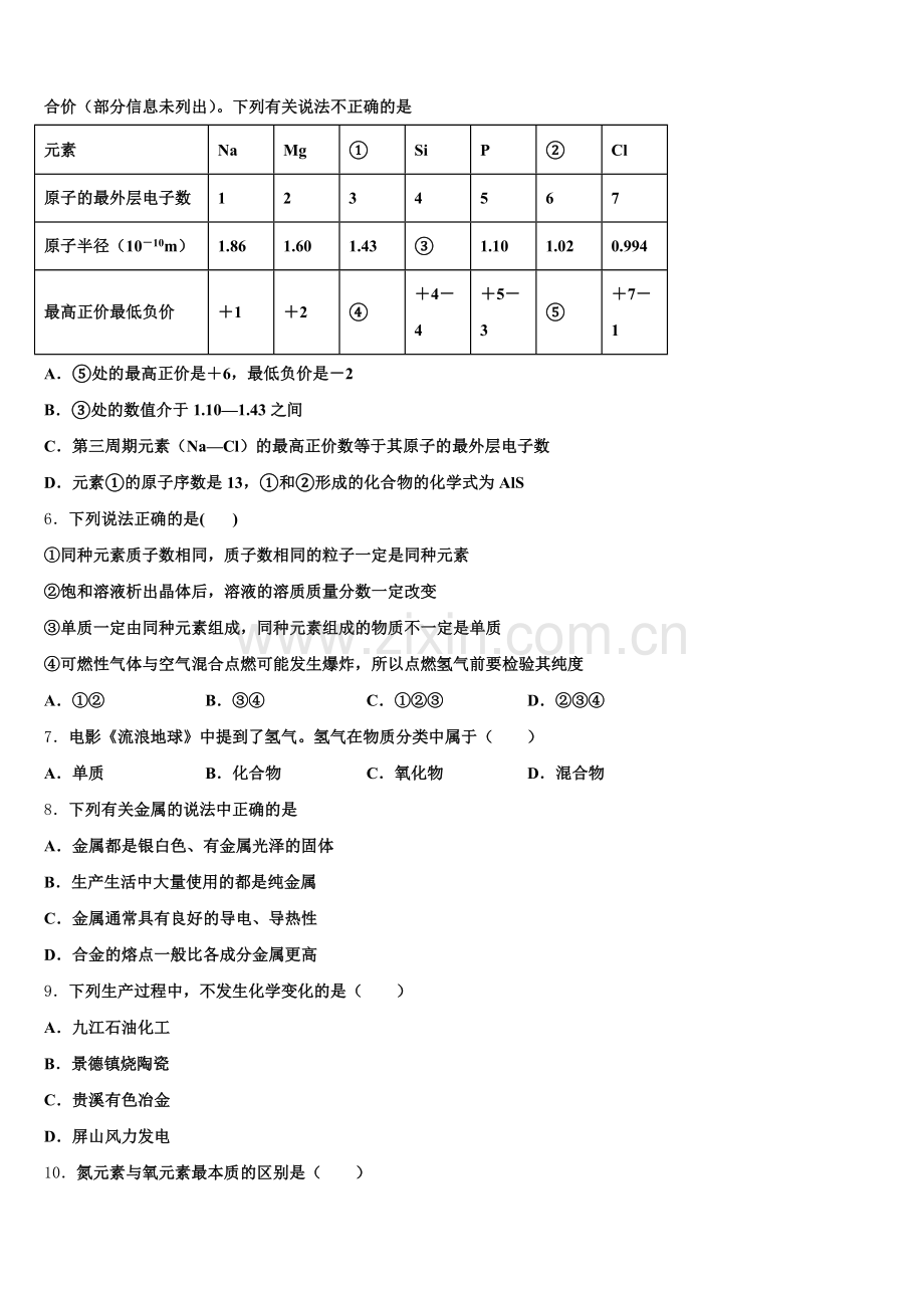 2025届广东省云浮市云安区九上化学期末质量检测试题含解析.doc_第2页