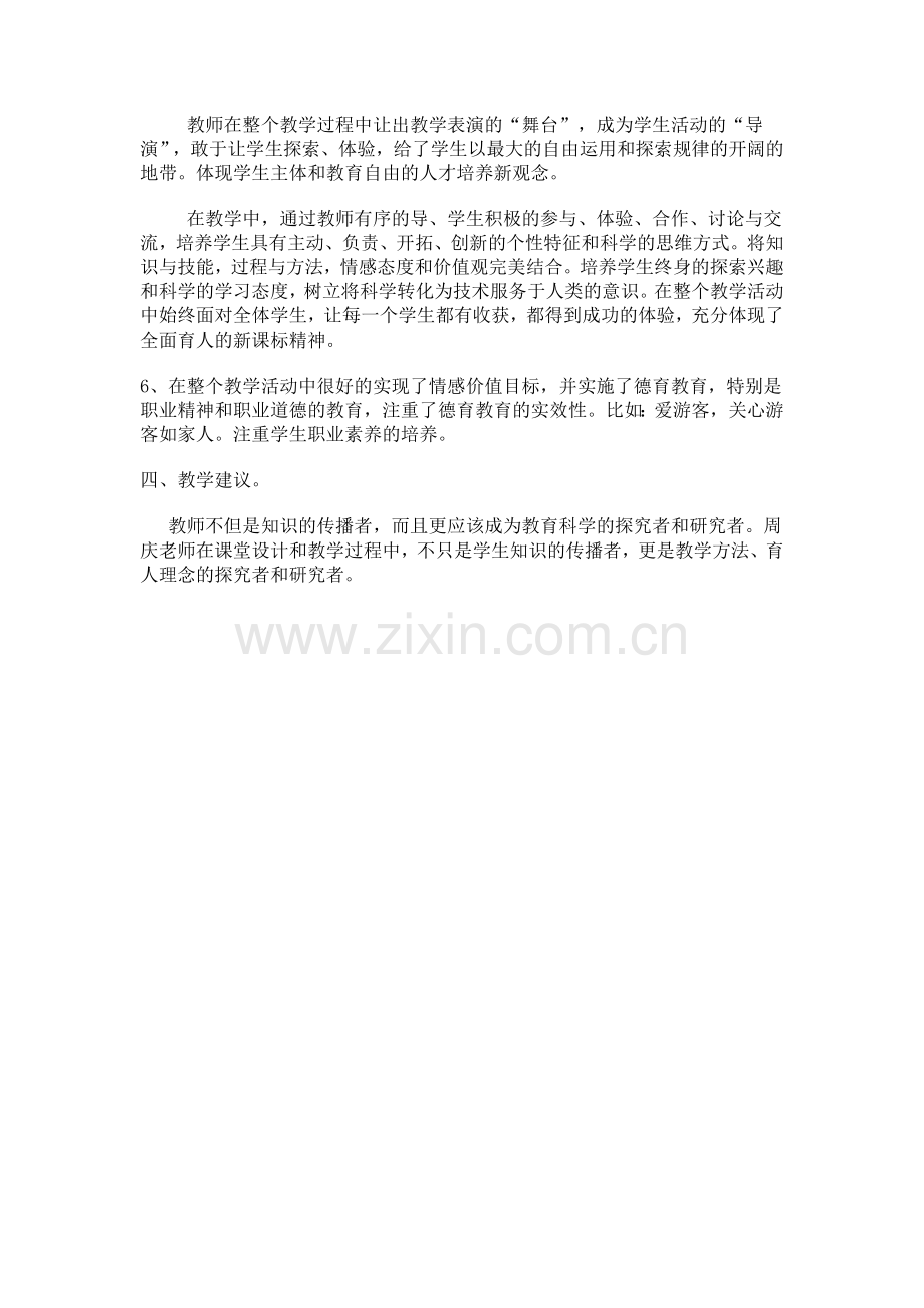 《致欢迎辞》评课稿.doc_第2页