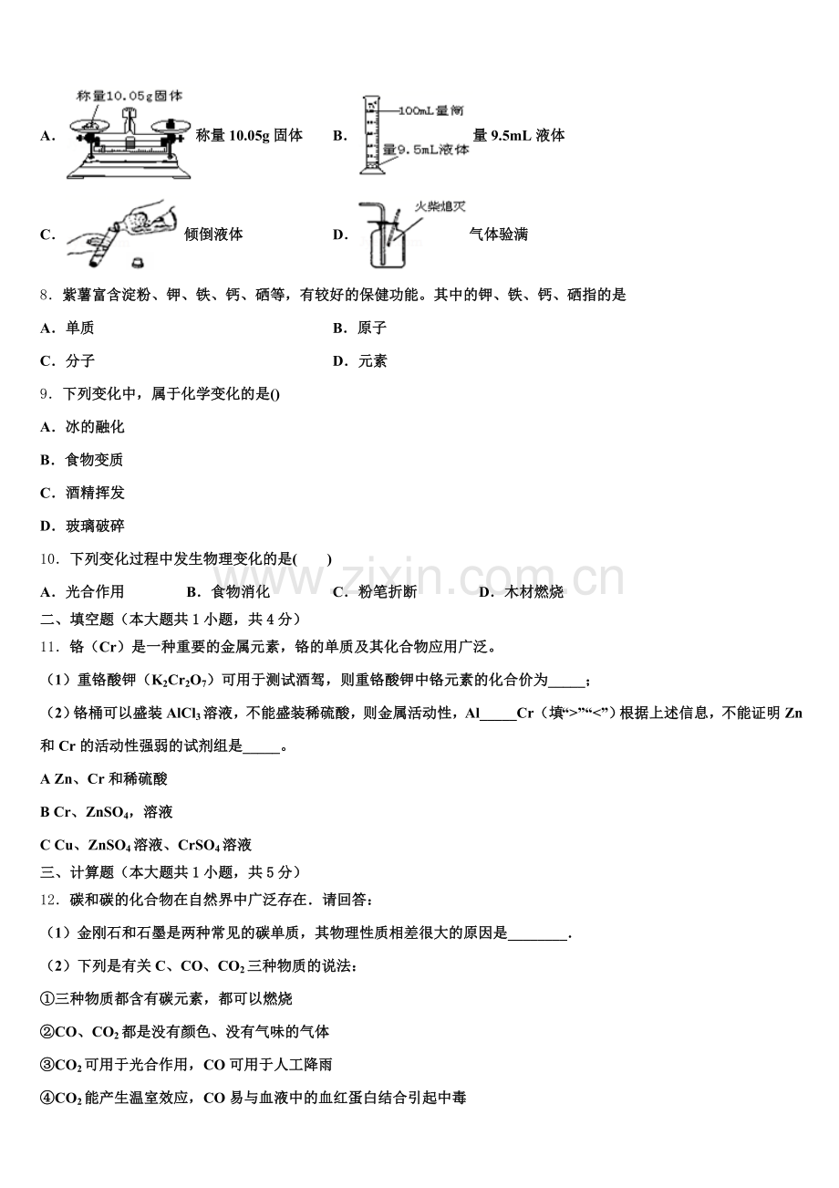 2024年吉林省四平市伊通满族自治县化学九上期末教学质量检测模拟试题含解析.doc_第2页