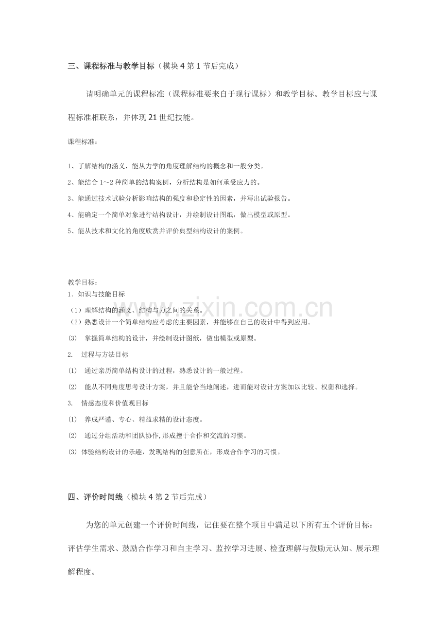 intel未来教育培训结业作业简单结构的设计.doc_第2页