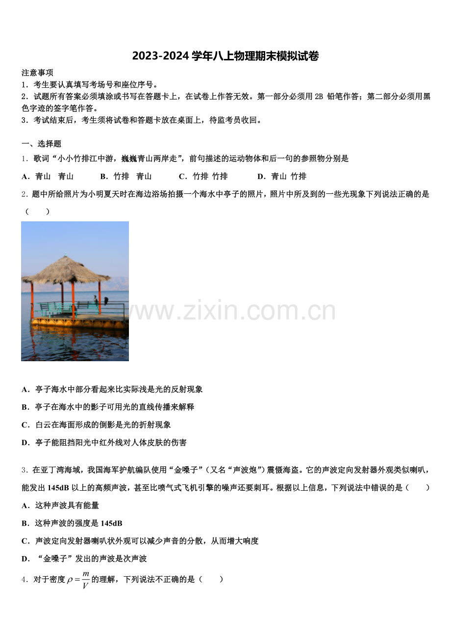 湖南省长沙市铁路一中学2025届物理八年级第一学期期末学业水平测试模拟试题含解析.doc_第1页