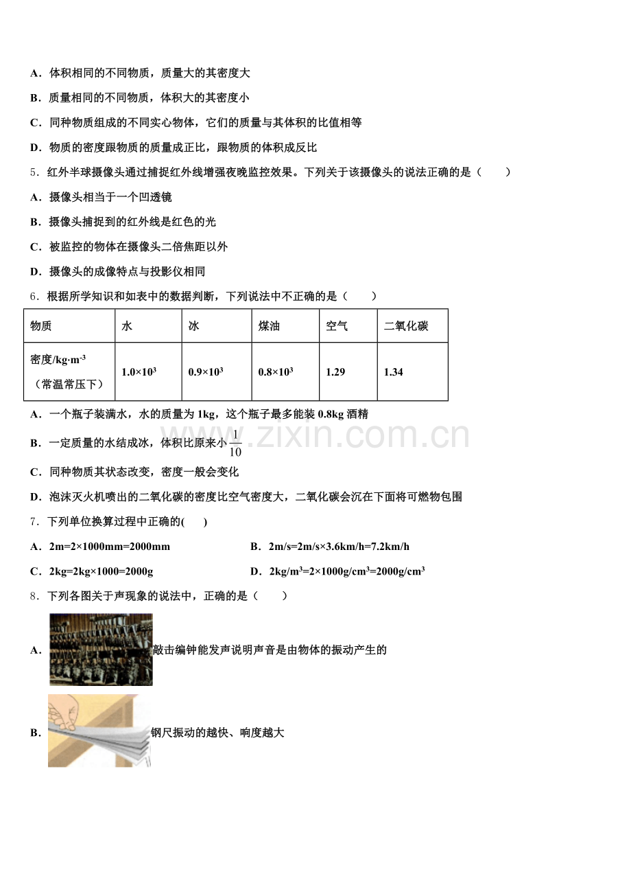 湖南省长沙市铁路一中学2025届物理八年级第一学期期末学业水平测试模拟试题含解析.doc_第2页