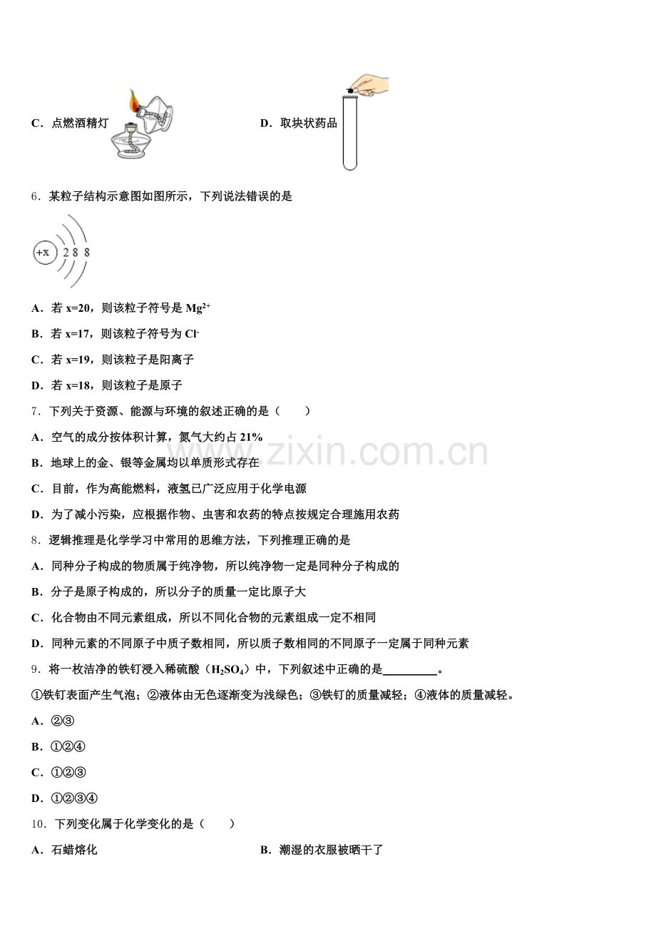 辽宁省营口七中学2025届九年级化学第一学期期末学业质量监测模拟试题含解析.doc_第2页