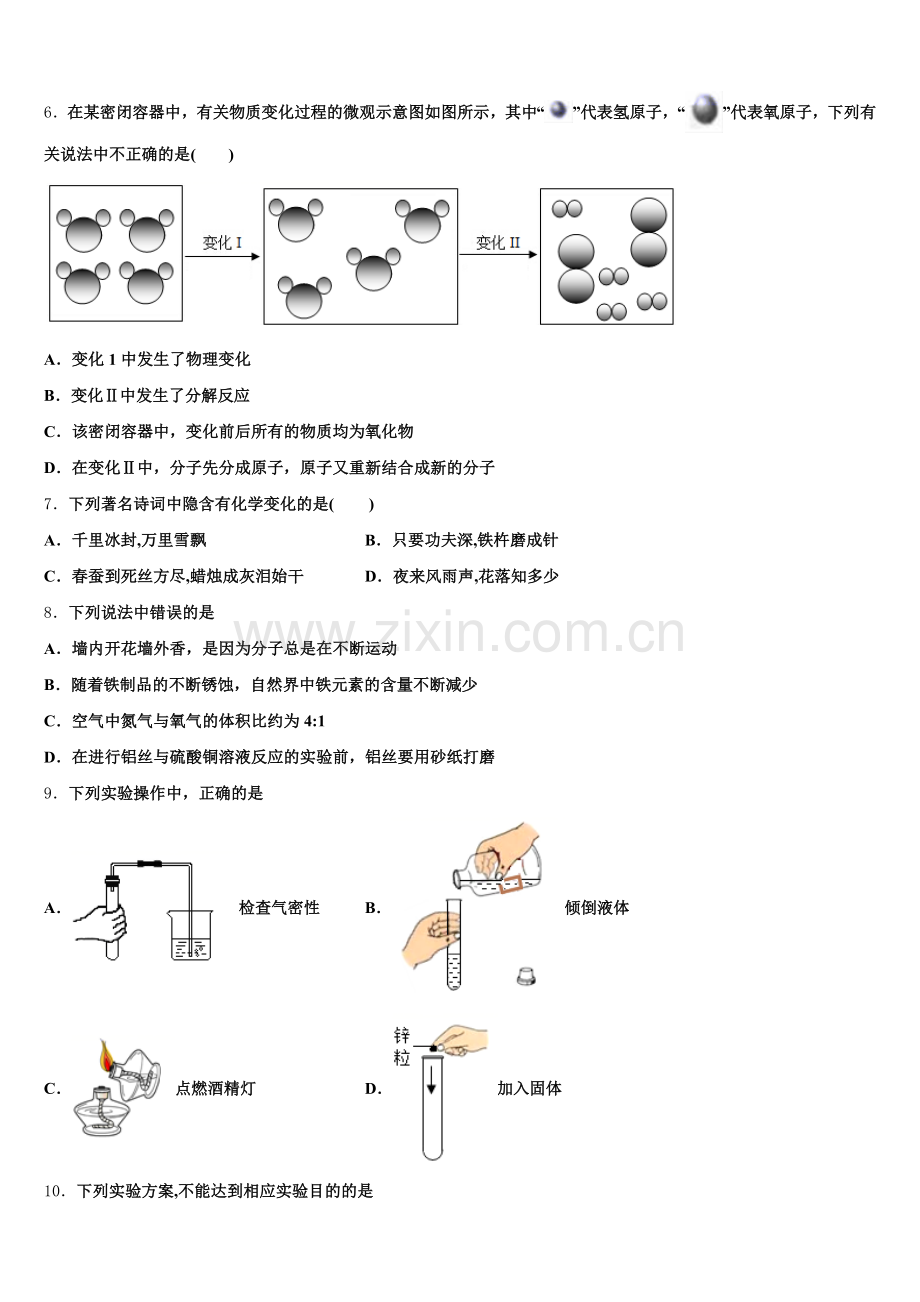 河北省承德兴隆县联考2024年九上化学期末监测试题含解析.doc_第2页