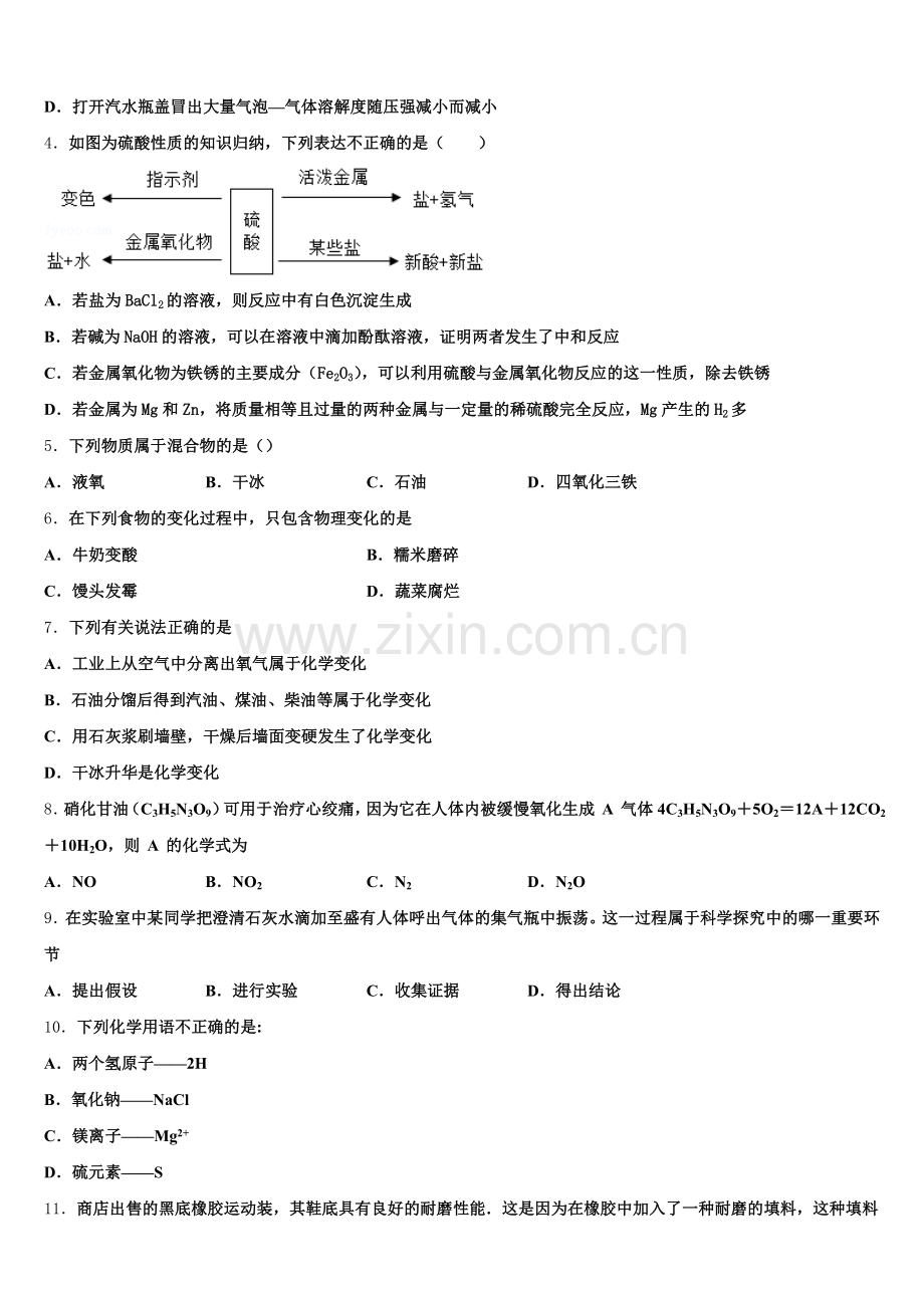 新疆维吾尔自治区乌鲁木齐市第七十中学2025届化学九年级第一学期期末达标测试试题含解析.doc_第2页
