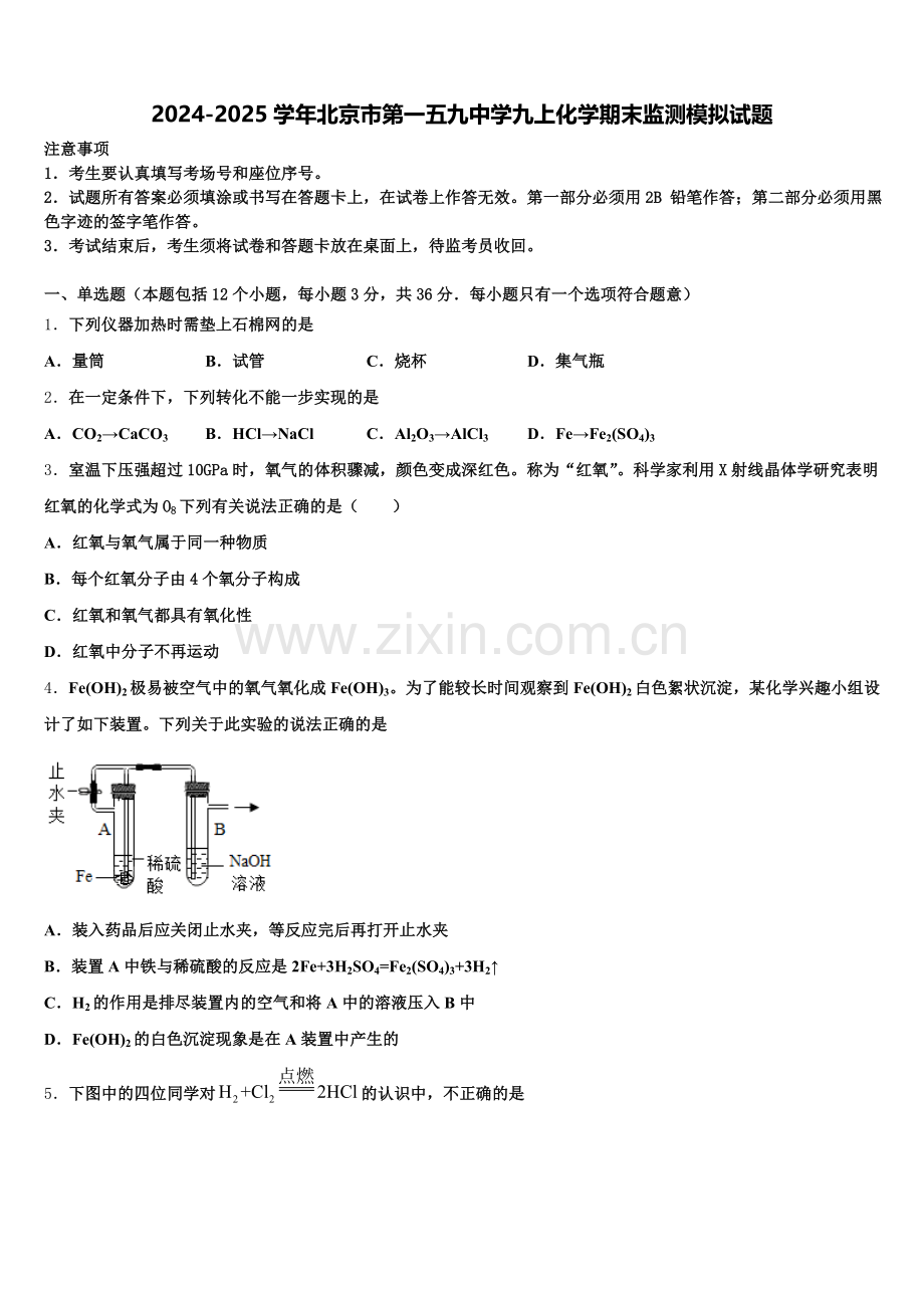 2024-2025学年北京市第一五九中学九上化学期末监测模拟试题含解析.doc_第1页