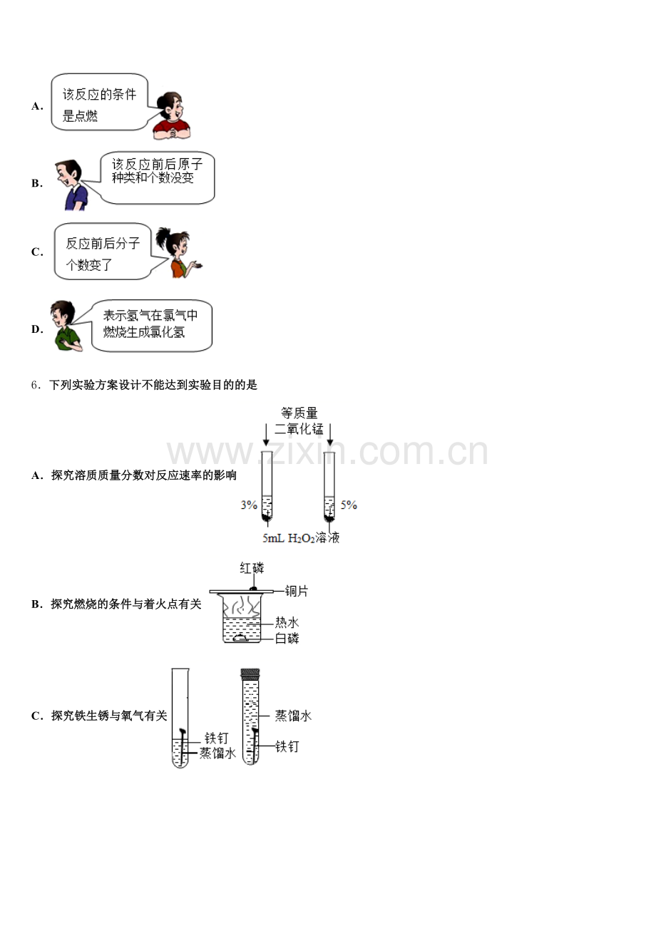 2024-2025学年北京市第一五九中学九上化学期末监测模拟试题含解析.doc_第2页