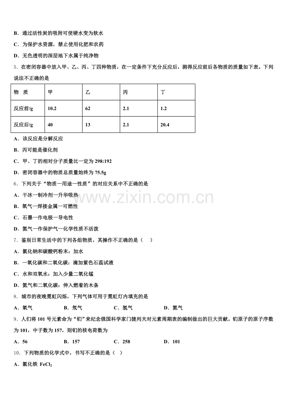 山东省滨州惠民县联考2025届化学九年级第一学期期末经典试题含解析.doc_第2页