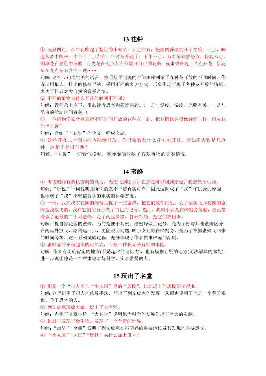 三年级上册第四单元重点词句.doc_第1页