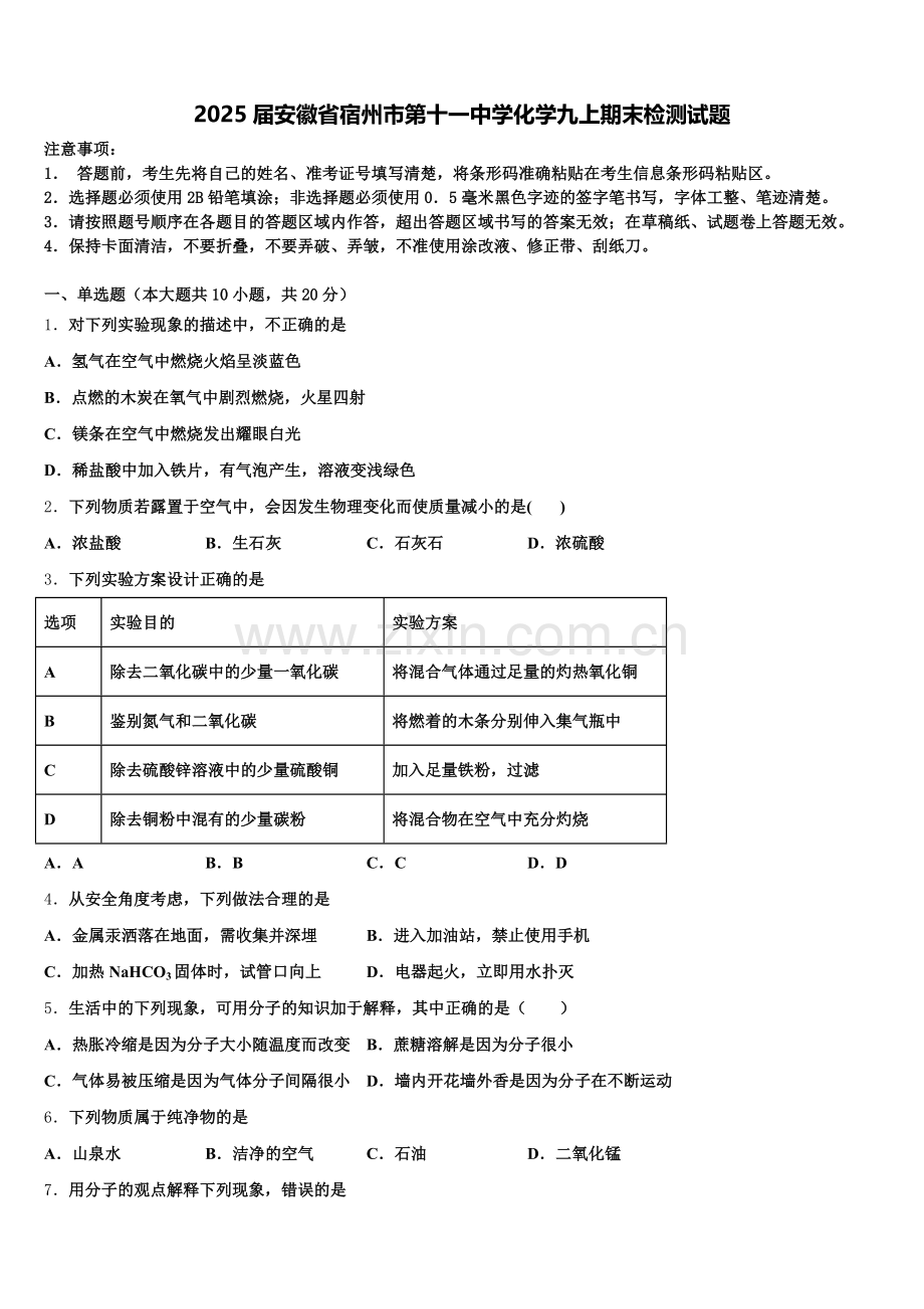 2025届安徽省宿州市第十一中学化学九上期末检测试题含解析.doc_第1页
