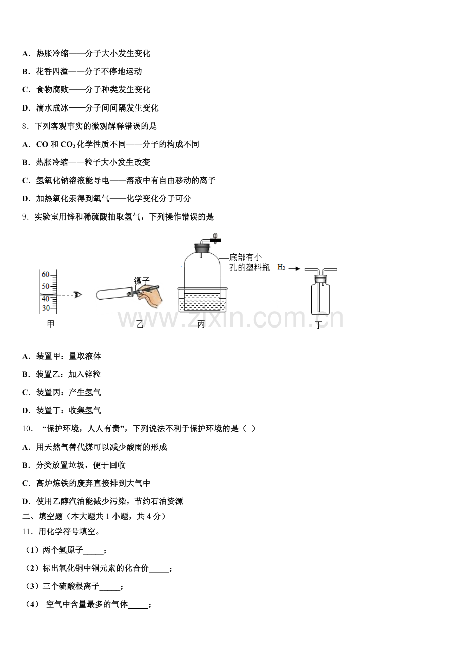 2025届安徽省宿州市第十一中学化学九上期末检测试题含解析.doc_第2页