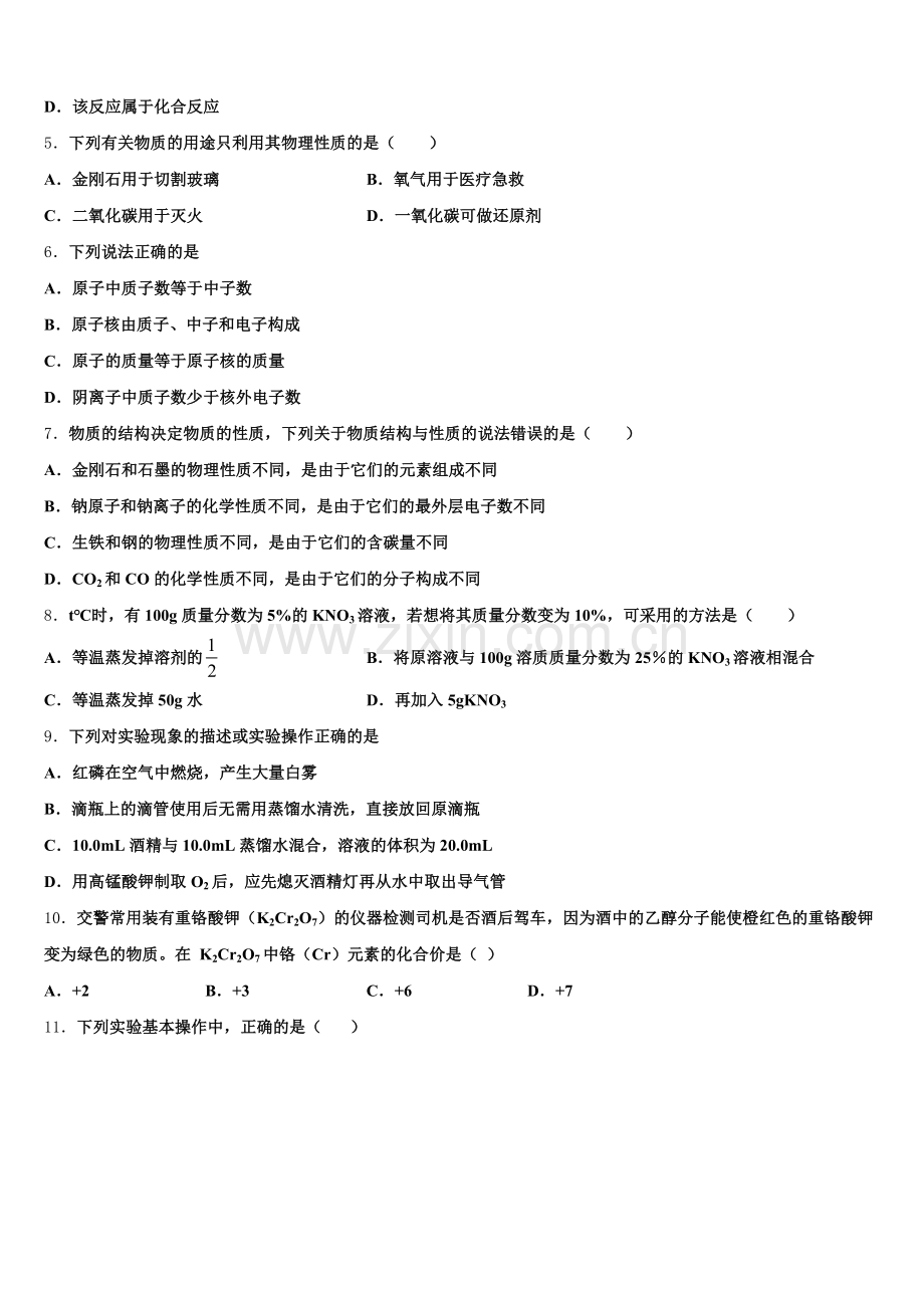 山东省商河县2024-2025学年化学九上期末检测试题含解析.doc_第2页
