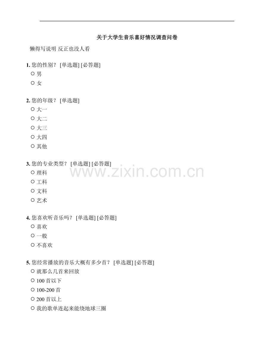 关于大学生音乐喜好情况调查问卷.doc_第1页