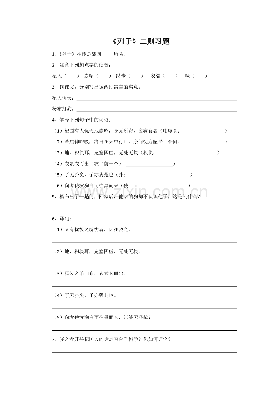 《列子》二则习题.doc_第1页