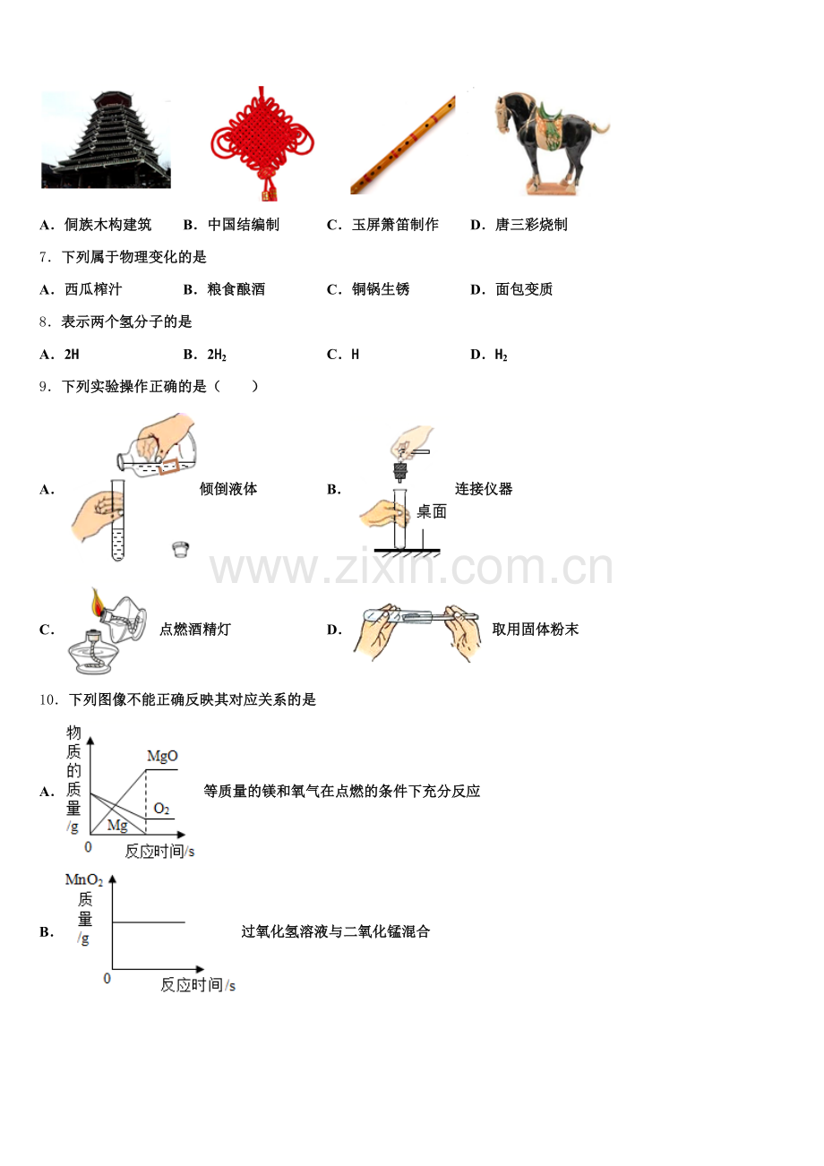 浙江省杭州大江东各学校2024-2025学年九上化学期末质量检测模拟试题含解析.doc_第2页