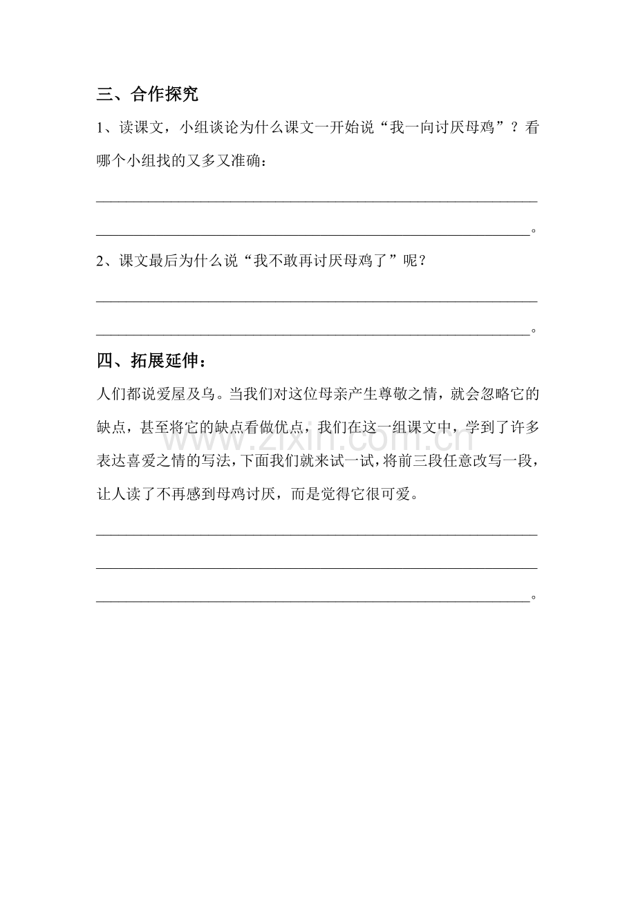复件-母鸡-导学案.doc_第2页
