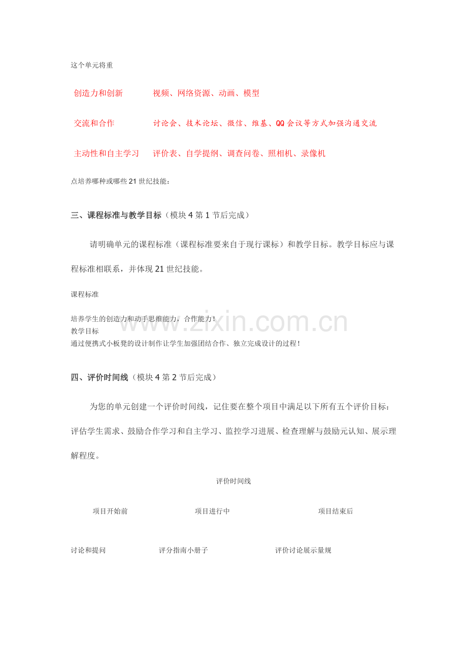 intel未来教育培训结业作业设计过程、原则及评价作业.doc_第2页