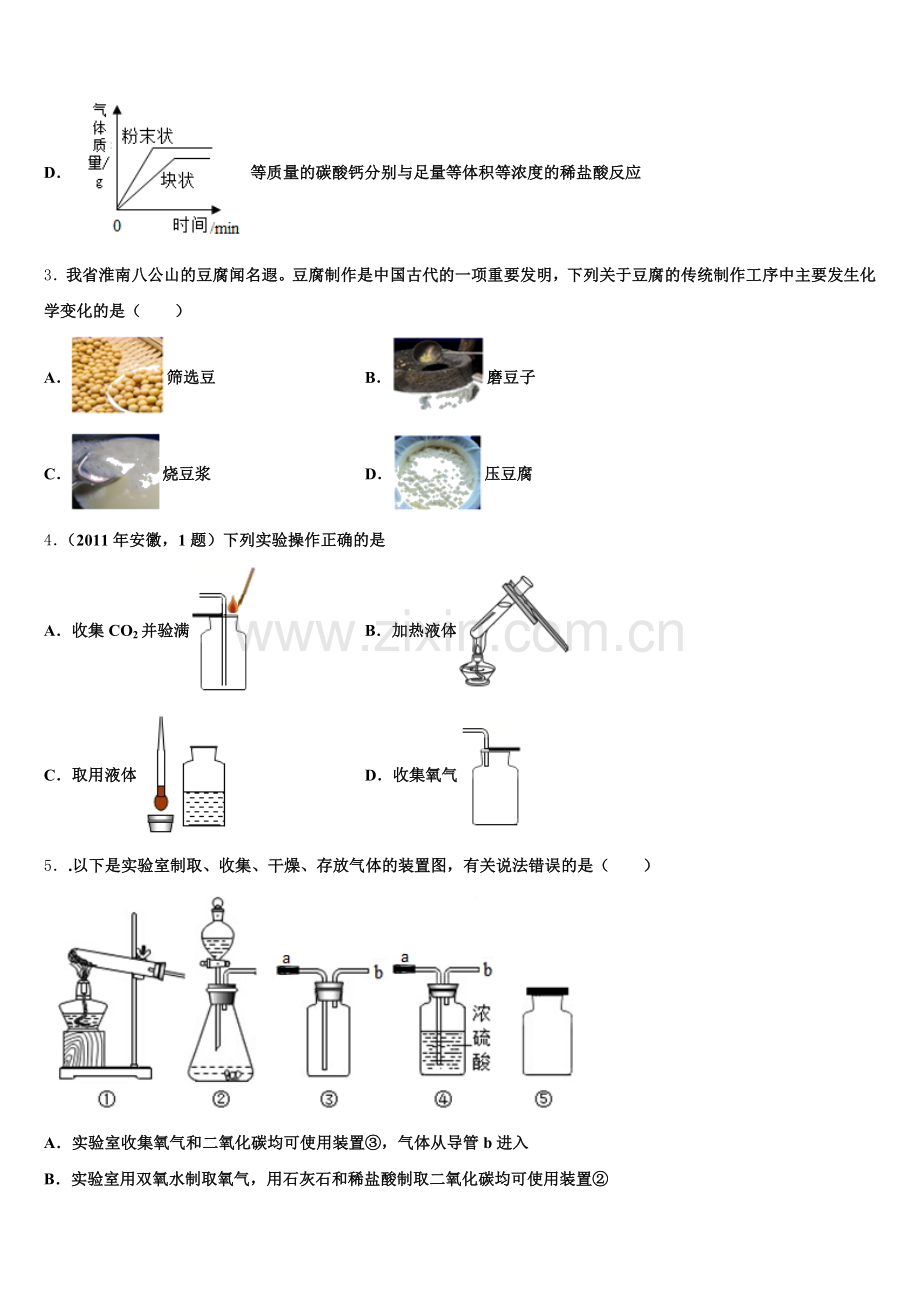 贵州省桐梓县2024-2025学年九年级化学第一学期期末综合测试模拟试题含解析.doc_第2页