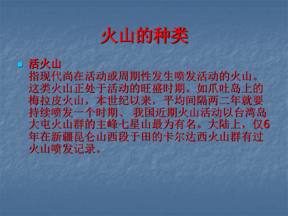 六年级上科学课件-火山湘教版.ppt_第2页