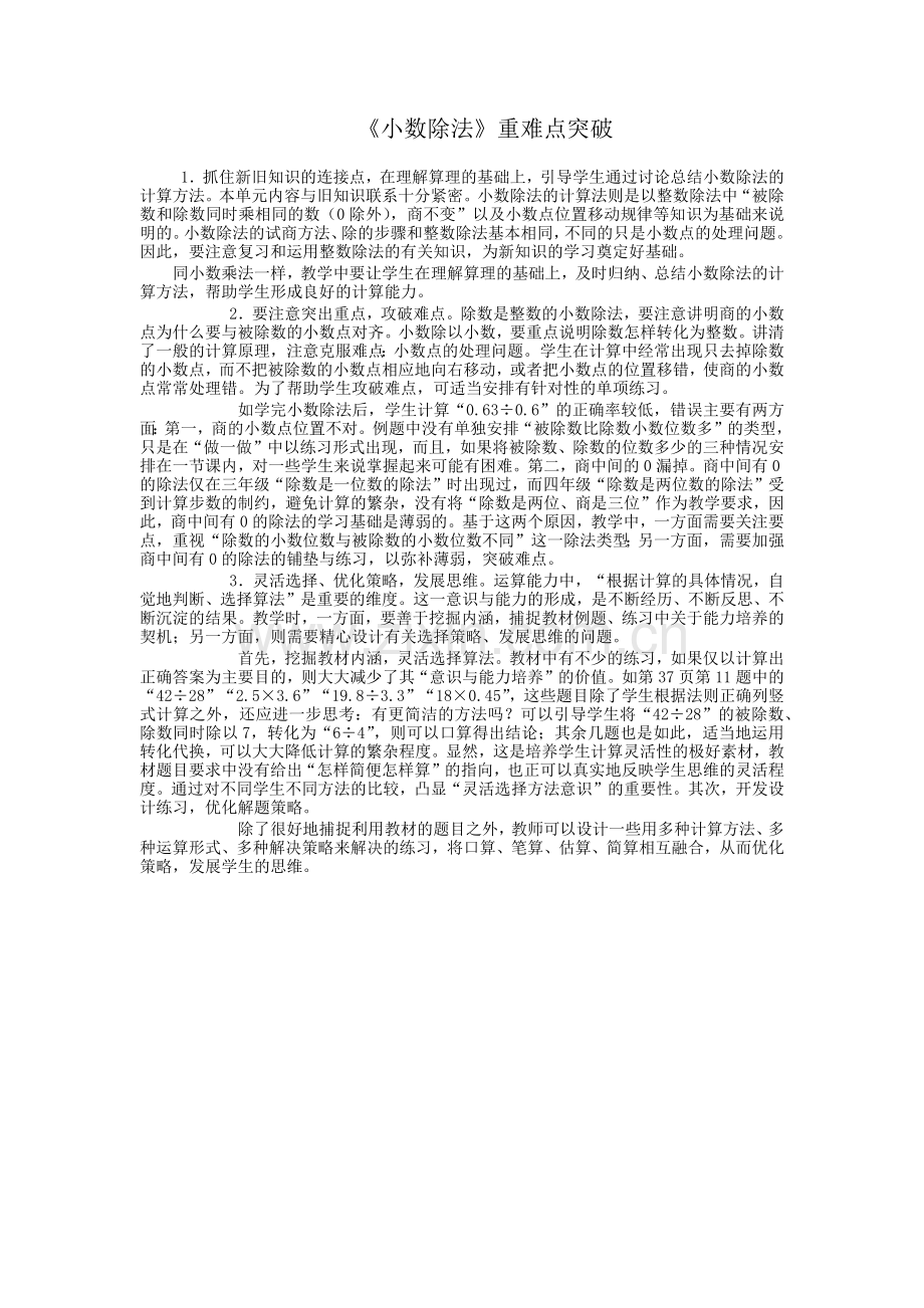 《小数除法》重难点突破.docx_第1页