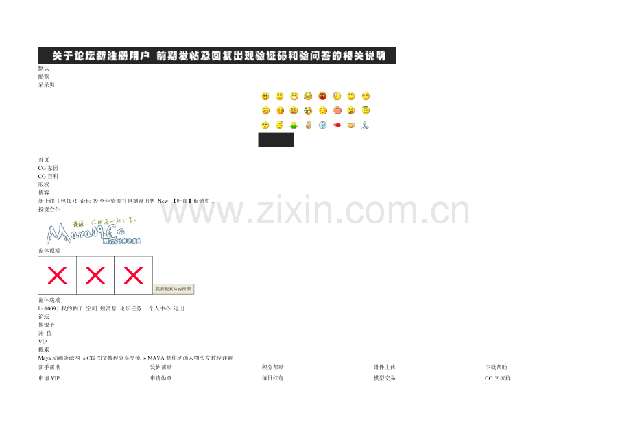 maya建模图文教程.doc_第1页