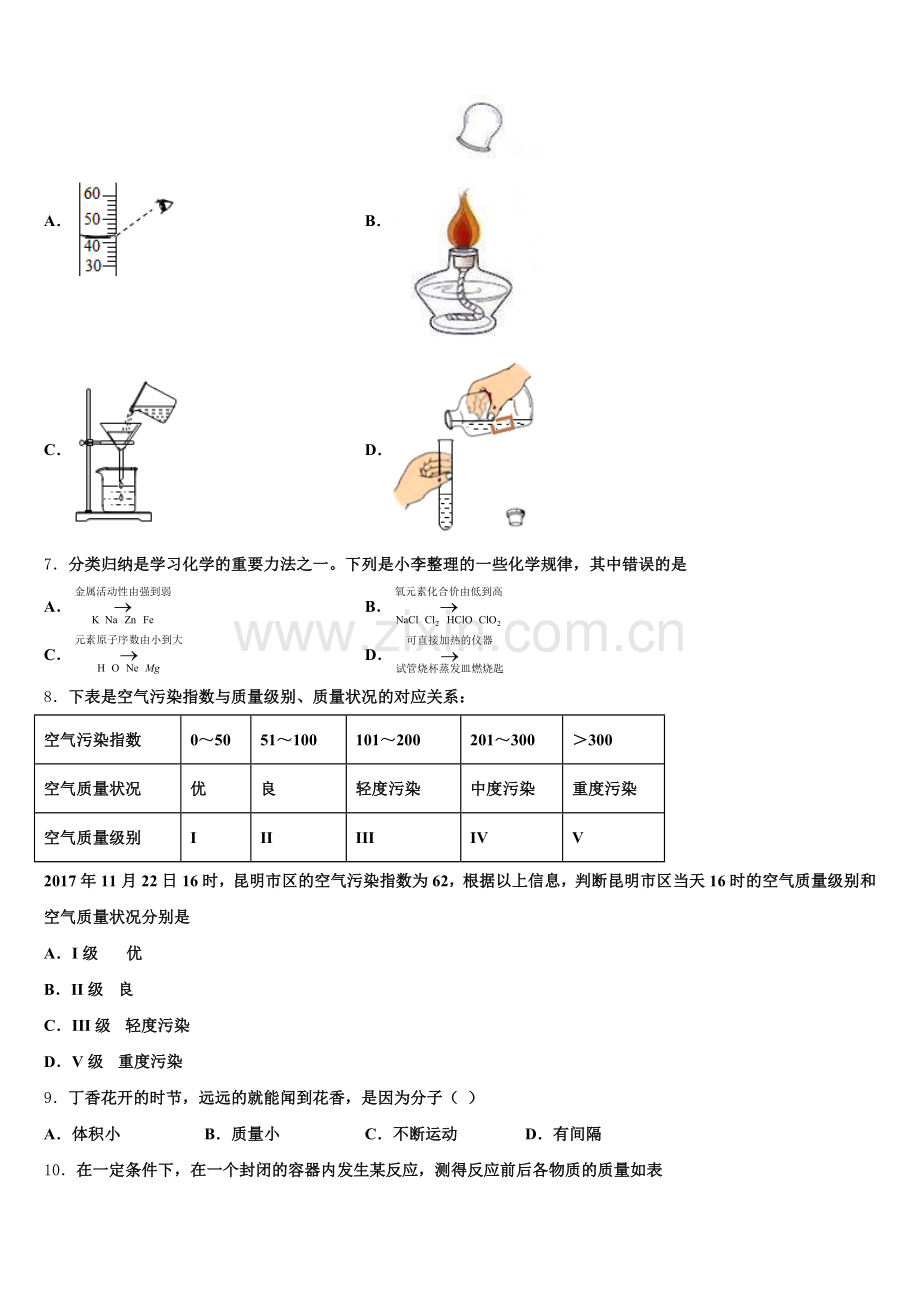 2024-2025学年河北省邢台临西县联考九年级化学第一学期期末复习检测试题含解析.doc_第2页