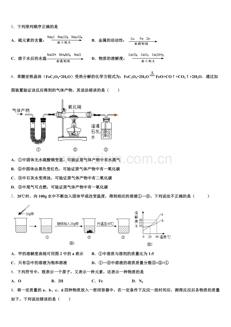 四川省南充市南部县2025届九年级化学第一学期期末质量跟踪监视模拟试题含解析.doc_第2页