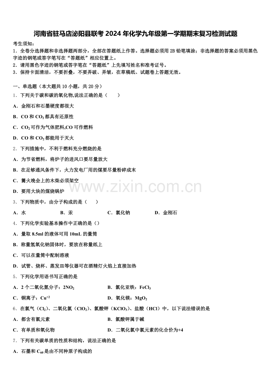 河南省驻马店泌阳县联考2024年化学九年级第一学期期末复习检测试题含解析.doc_第1页