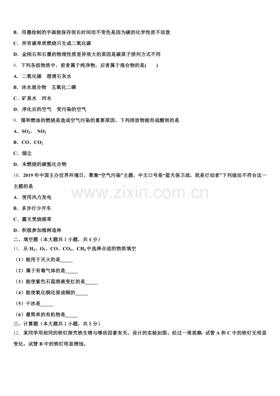 河南省驻马店泌阳县联考2024年化学九年级第一学期期末复习检测试题含解析.doc_第2页