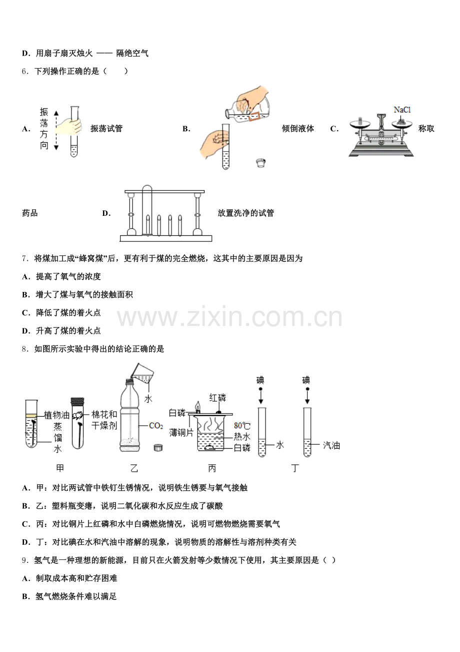 2024-2025学年湖北省荆州市南昕学校化学九上期末质量跟踪监视试题含解析.doc_第2页