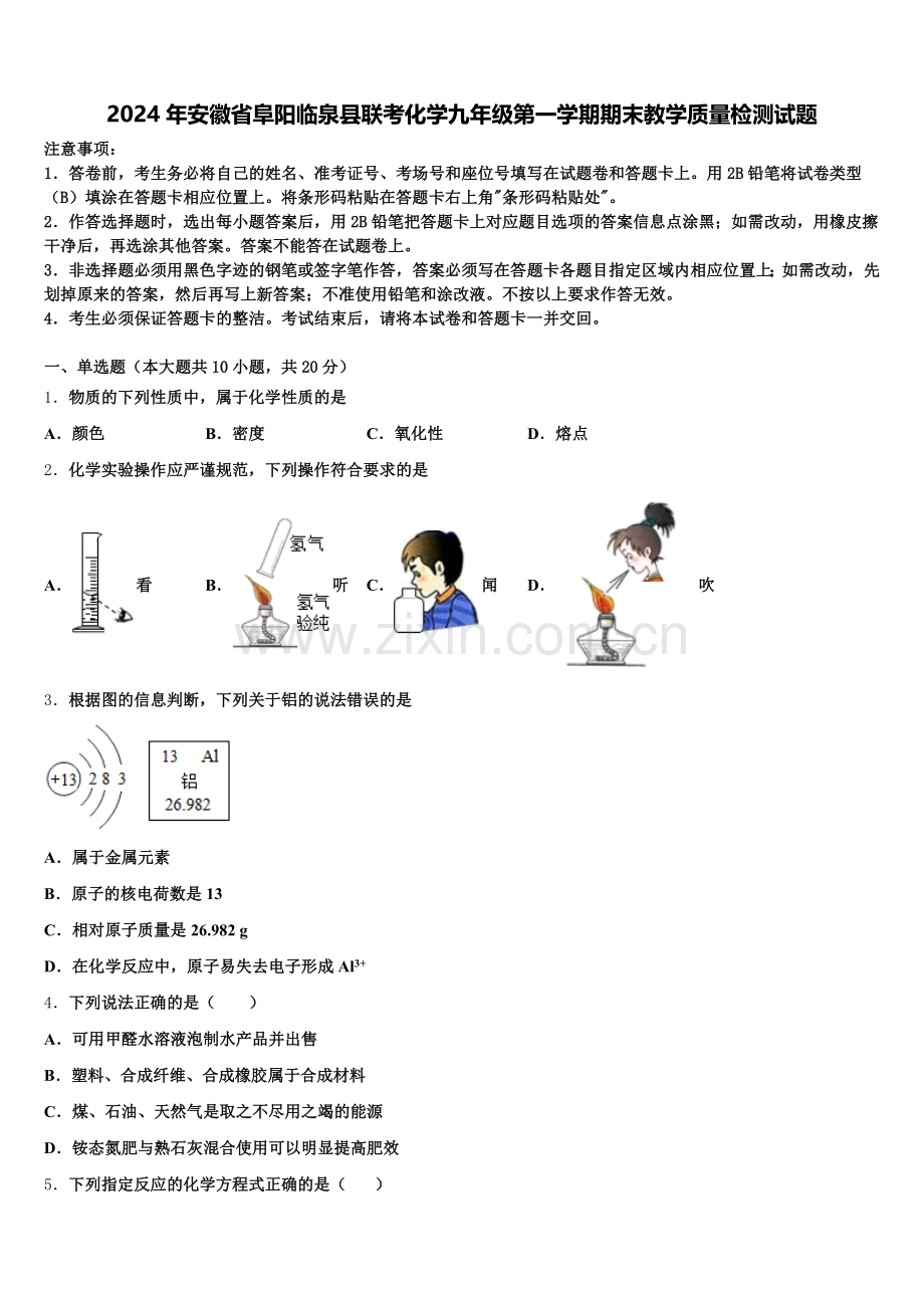 2024年安徽省阜阳临泉县联考化学九年级第一学期期末教学质量检测试题含解析.doc_第1页