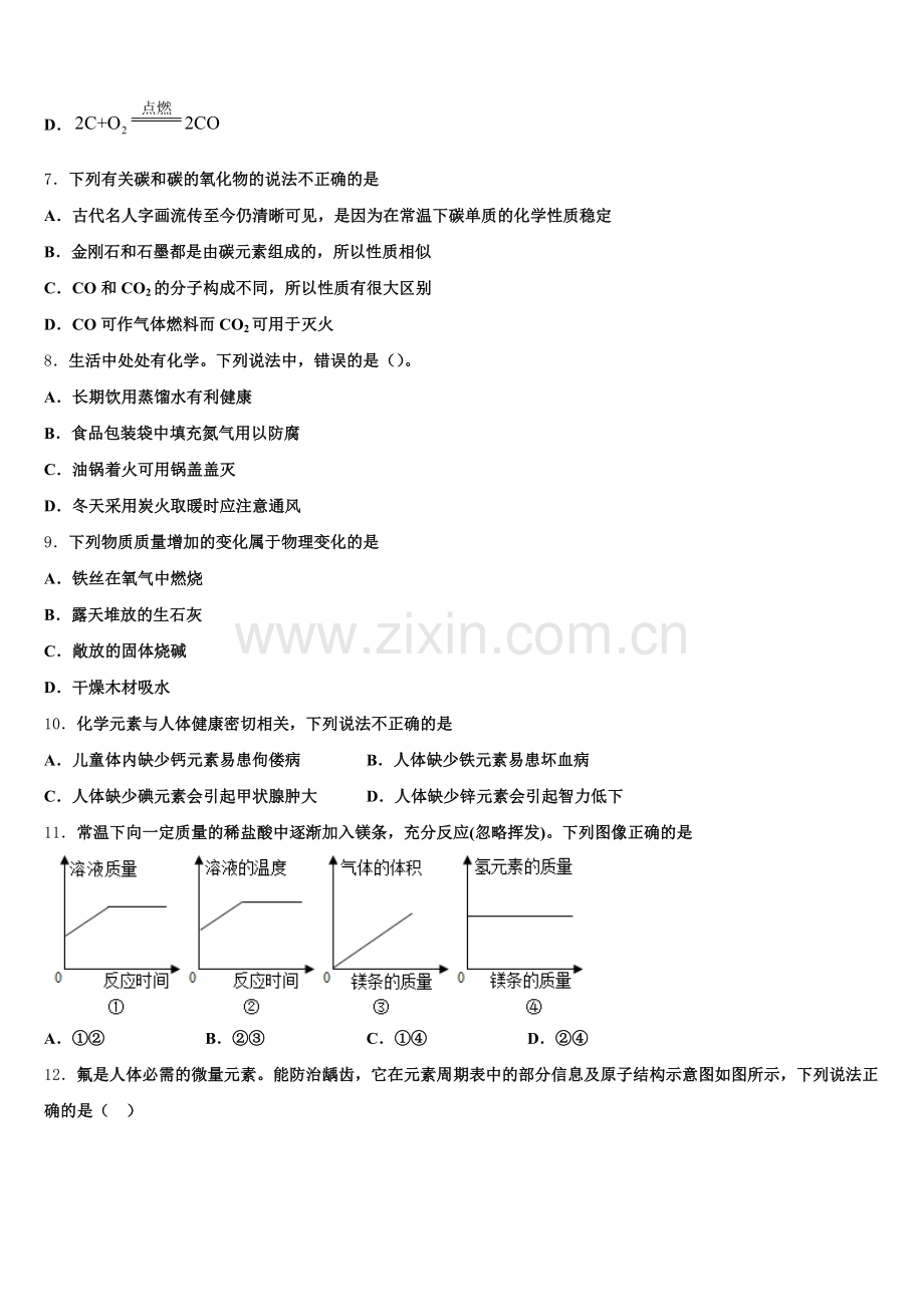 安徽省宣城市宣州区水阳中学心初级中学2024年化学九年级第一学期期末教学质量检测模拟试题含解析.doc_第2页