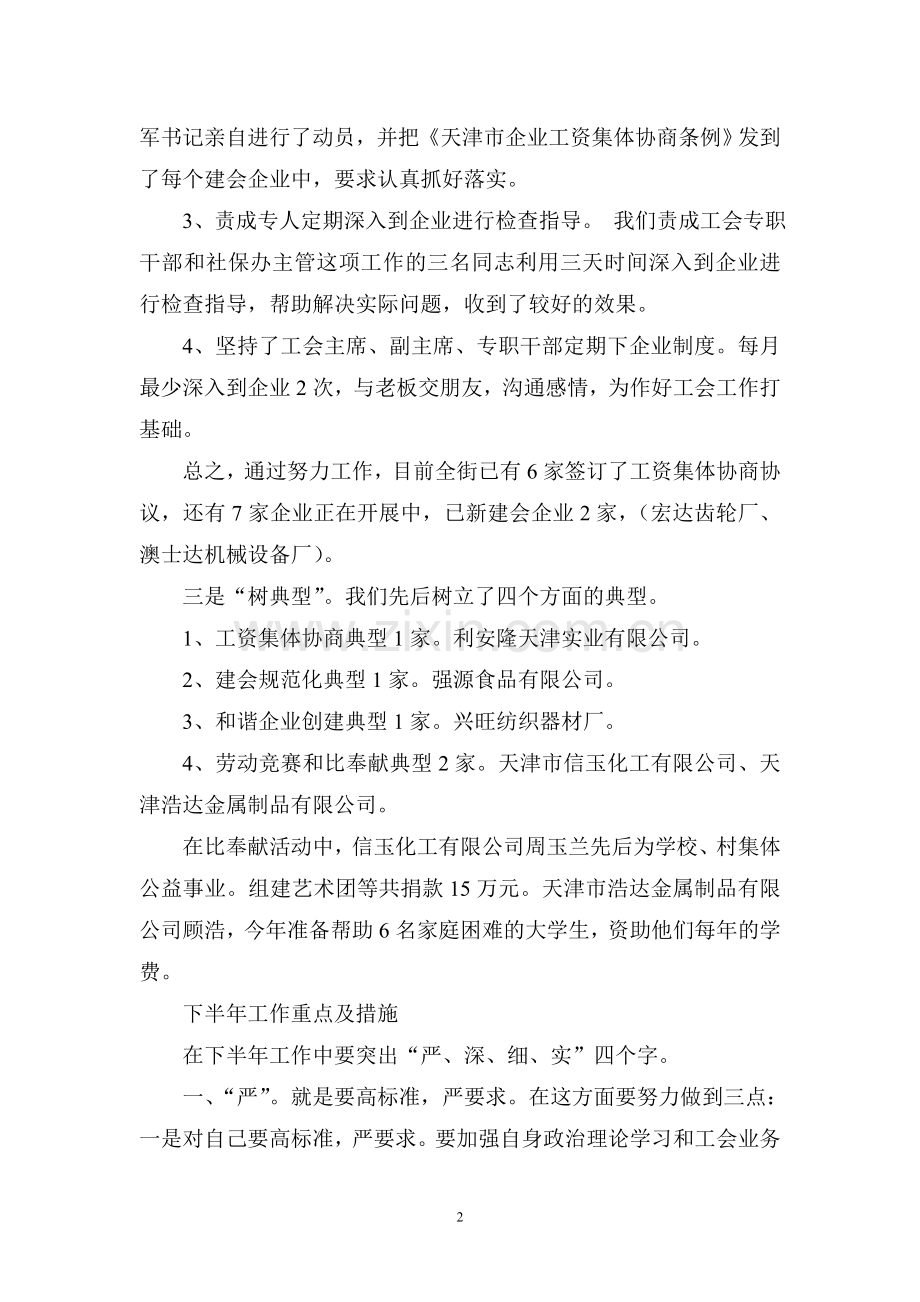 关于工会工作上半年情况的总结.doc_第2页