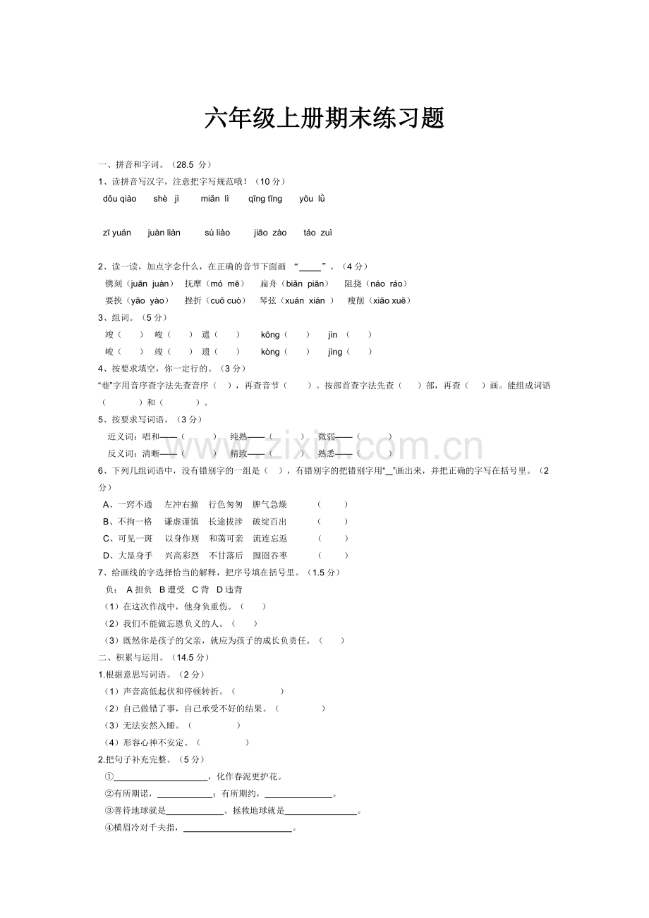 六年级上册期末练习题.doc_第1页