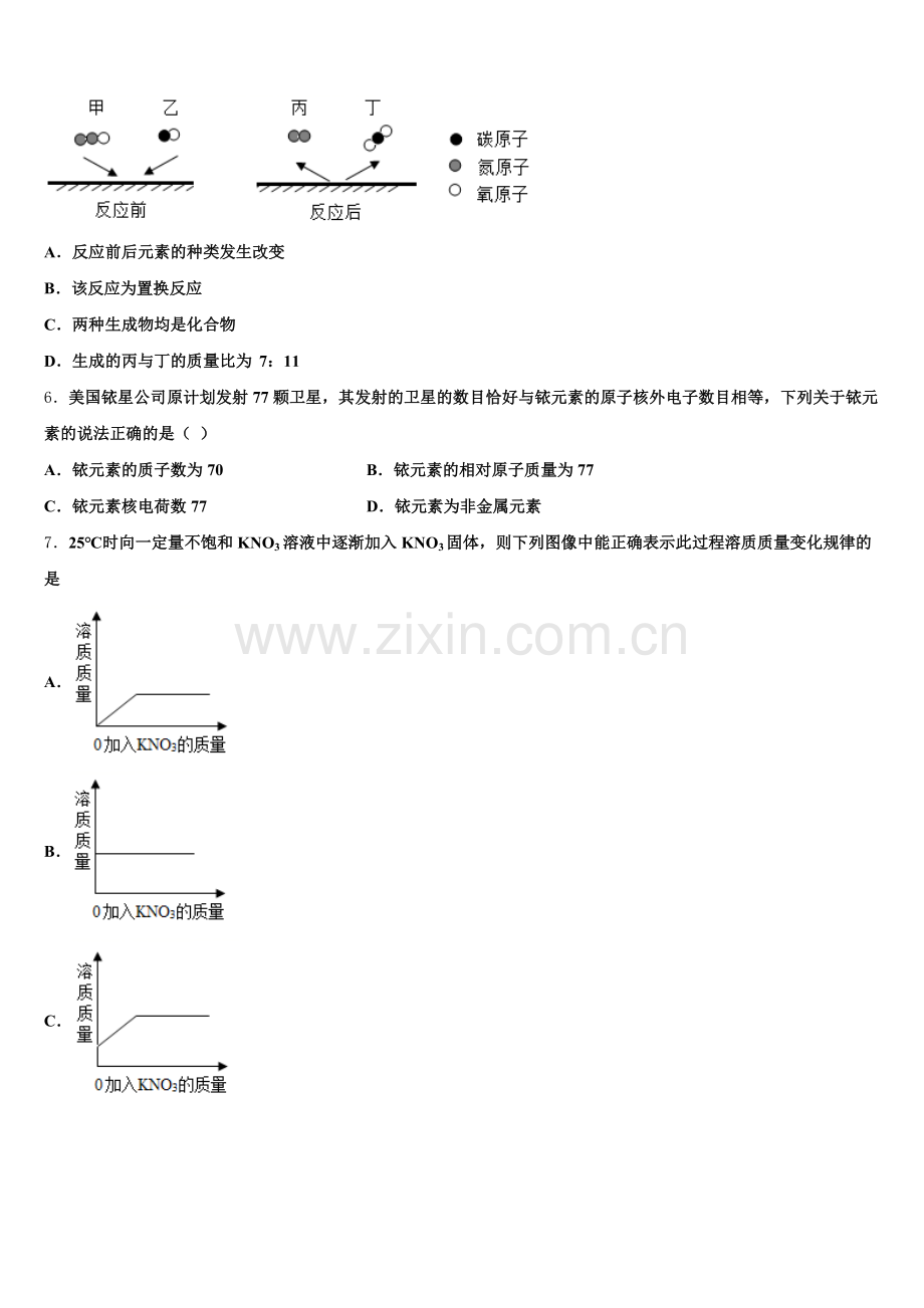 江苏省盐城滨海县联考2024年九年级化学第一学期期末统考模拟试题含解析.doc_第2页
