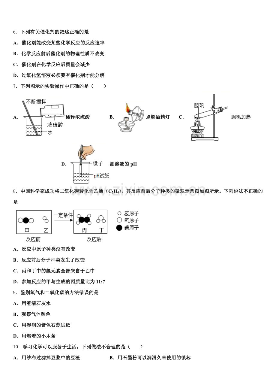 江苏省江阴市暨阳中学2025届九年级化学第一学期期末教学质量检测试题含解析.doc_第2页