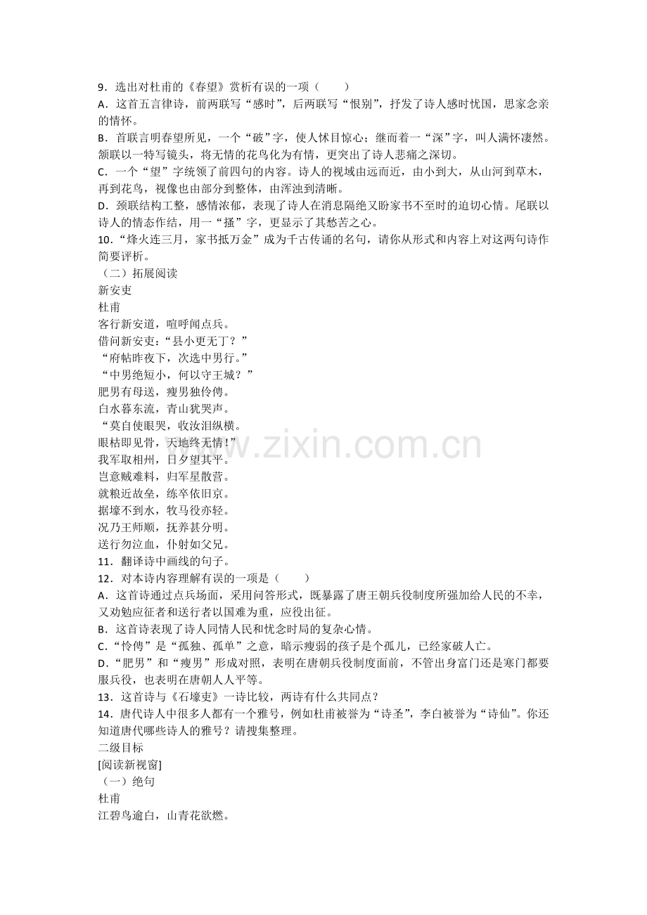 《杜甫诗三首》课后练习.doc_第2页